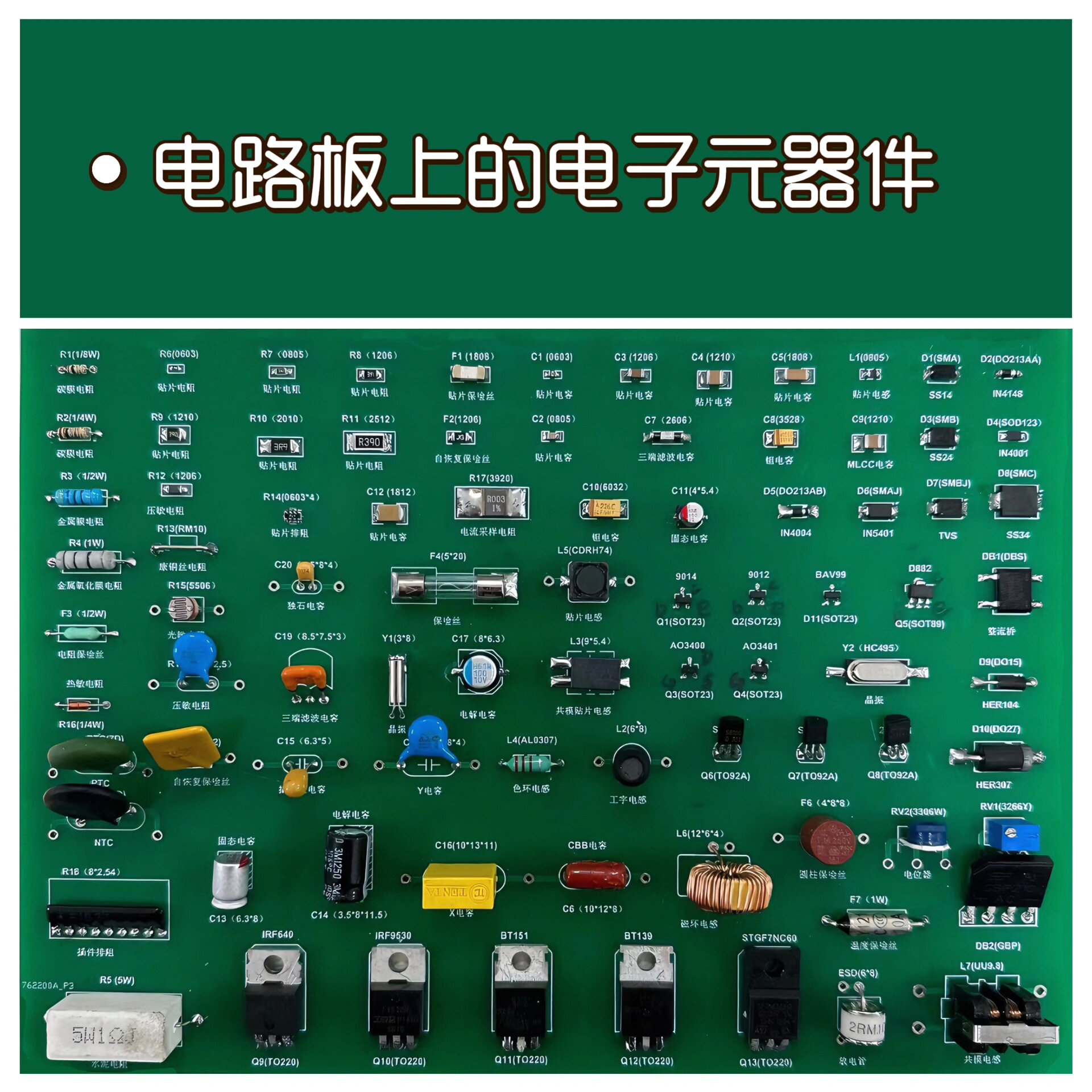 電路板上的電子元器件